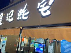-星记小馆·小蓝龙·老南京砂锅菜(上海路店)