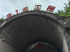-816工程景区