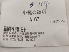 -小榄公饭店·岭南庭院餐厅(民安北路店)