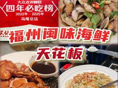 -兴仙饭店·闽味海鲜(马尾总店)