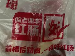-老鼎丰(靖宇街总店)