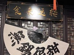 -贡梅老面馆·蟹粉面·无锡特色小吃(南长街主推店)