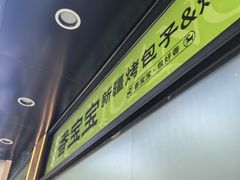 -丝路传奇·中国拉面航母店(北医三院店)