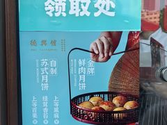 -德兴馆(广东路总店)