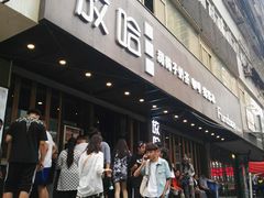 -放哈·甜醅子奶茶创造者(正宁路店)