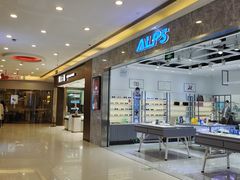 -ALPS阿尔卑斯眼镜(我格广场店)