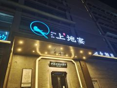 -上地宴·中关村的会客厅(清河高铁站店)