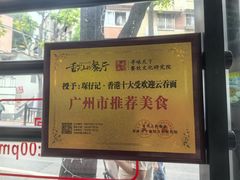 -琛仔记云吞面(紫金店)