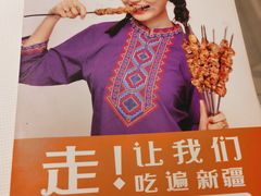 -谷丽羊肉串·新疆鲜货烧烤馆·清真·夜宵(长沙首店)