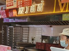 -矮子馅饼(大成路店)