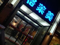 -格莱美量贩式KTV(奥帆店)