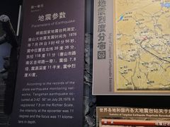 -中国唐山地震博物馆