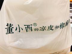 -董小西的凉皮和椒麻鸡(三元桥店)