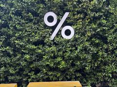 -% Arabica阿拉比卡咖啡(武康路店)