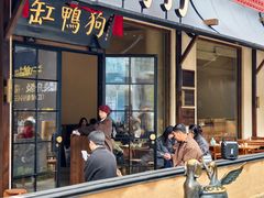 -缸鸭狗(天一广场店)