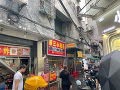 -三姐海南粉(骑楼老街店)
