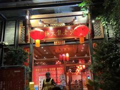 门面-聚极大龙火锅(郫县店)