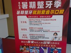 -爱齿尔口腔医院(中南院)