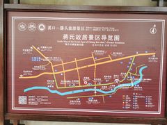 -蒋氏故居