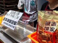 -诚志饼家·小凤饼非遗传承(中山六路店)