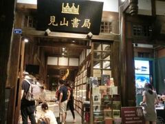 门面-见山书院