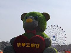 -云幽谷旅游区