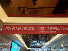 -中影国际影城(大唐西市4K临境音店)