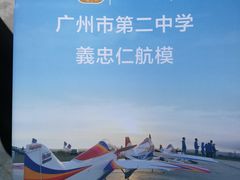 -广州市第二中学高中部(科学城校区)