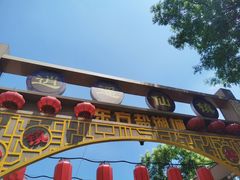 -茅山东方盐湖城景区