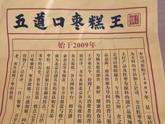 -五道口枣糕王(成府路店)