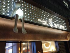 -奢月酒店(成都华西二院锦江院区三圣花乡地铁站店)