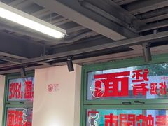 -毒蛇面馆(人民广场店)