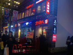 -热火朝天鲜切牛肉火锅(南强街巷店)