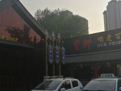 -宝轩渔府·老字号海鲜·正宗津菜(水上店)