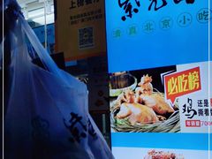 -紫光园清真北京小吃(广渠门内店)