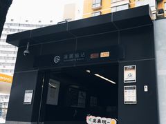 -蒲黄榆(地铁站)