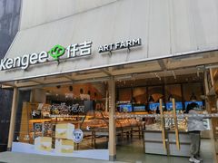 -仟吉·ART FARM主题店(菱角湖万达店)