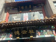 -北京前门大栅栏