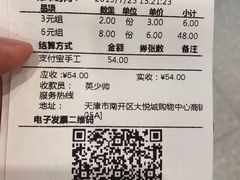 账单-争鲜回转寿司(南开大悦城店)