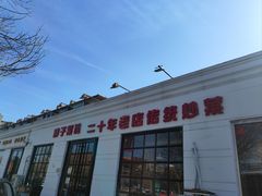 -胖子菜馆(隆昌路店)