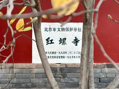 -红螺寺