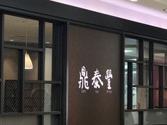 -阪急百货店(梅田总店)