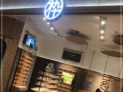 -MUJOSH木九十眼镜(南翔印象城店)