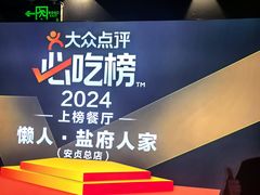 -懒人盐府人家(航天桥店)