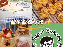 -超港·蛋糕面包(包河万达店)