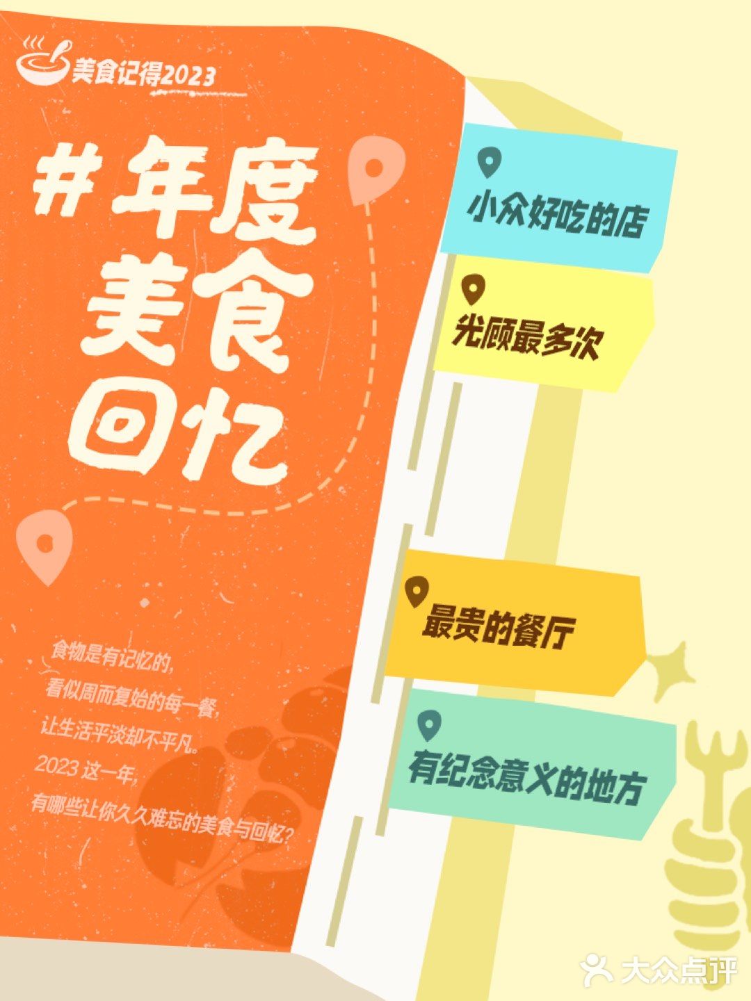 美食记得2023