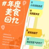 美食记得2023