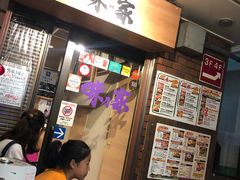 门面-味乃家 本店