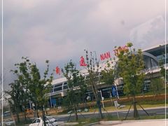 -南通兴东国际机场