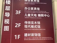 -东亚家具商城(北园立交桥店)